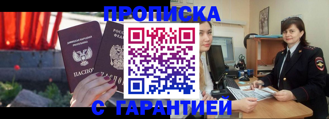 прописка ребенка в Курчатове