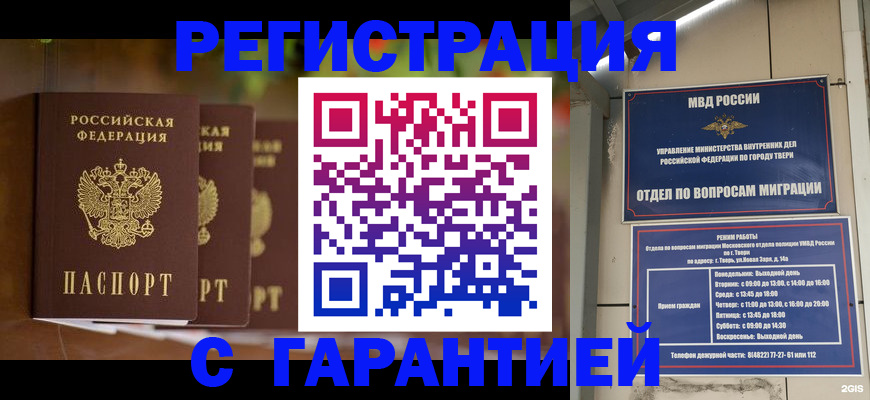 прописка для работы в Курчатове