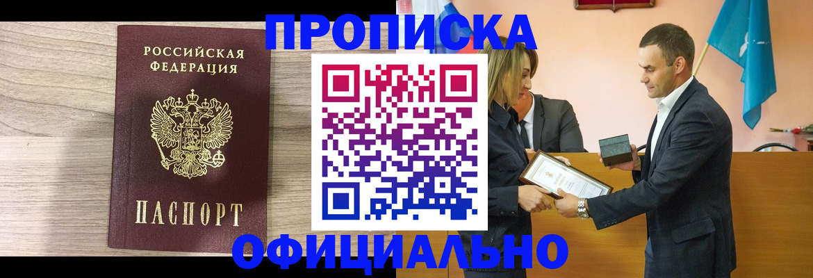 прописка для школы в Курчатове