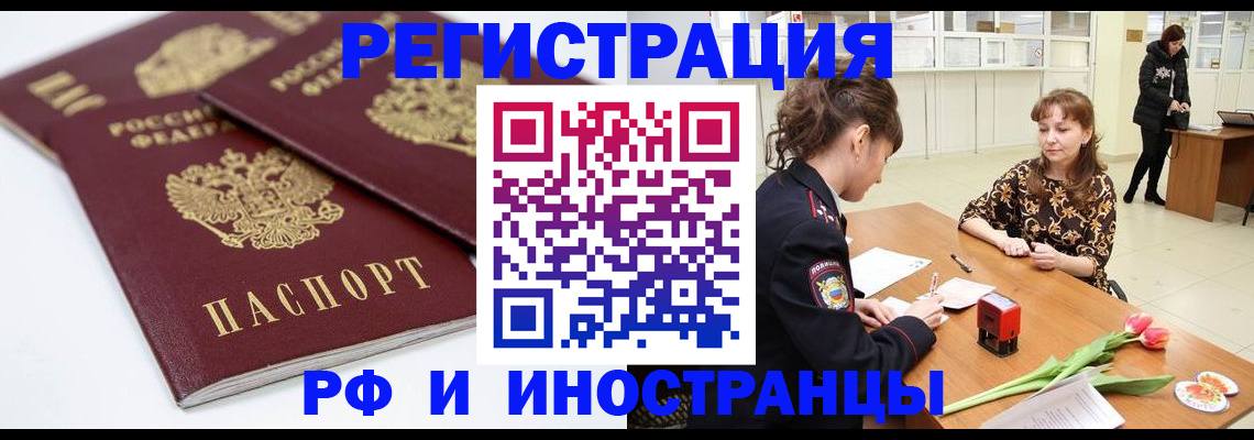 временная регистрация законно в Курчатове